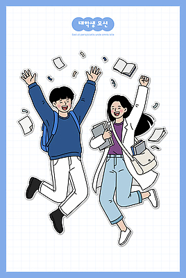 학생 여자 남자 감정 컨셉 관계 모션 파일형식 벡터 대학생 기쁨 점프 종이 남학생 여학생 성공 축하 표정 소식 친구 국내일러스트 일러스트 AI파일