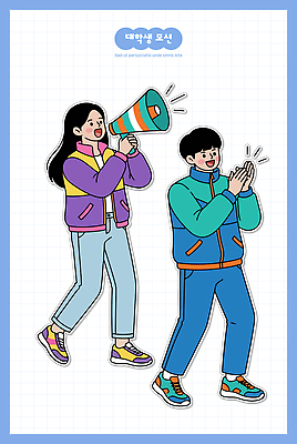 학생 여자 남자 감정 컨셉 학교 관계 표정 파일형식 벡터 대학생 응원 이벤트 확성기 손뼉 남학생 여학생 모션 대학교 친구 소통 즐거움 청춘 협력 열정 기쁨 웃음 국내일러스트 일러스트 AI파일