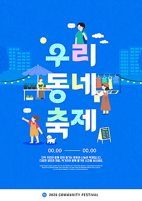 템플릿 감정 다수 관계 사람 쇼핑 파일형식 축제 이벤트 마을 여러명 음식 오브젝트 모션 즐거움 가족 친구 상점 문화 시장 구매 이미지템플릿 PSD