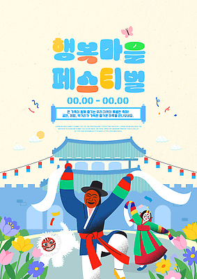 템플릿 감정 다수 관계 문화예술 표정 사람 이벤트 전통공연 전통무용 파일형식 축제 공연 여러명 즐거움 모션 전통 웃음 마을 가족 춤 이미지템플릿 PSD 탈춤