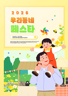 식물 템플릿 감정 가족 관계 표정 사람 연도 파일형식 아빠 어린이 웃음 이벤트 2026년 꽃 즐거움 축제 모션 이미지템플릿 PSD 마을