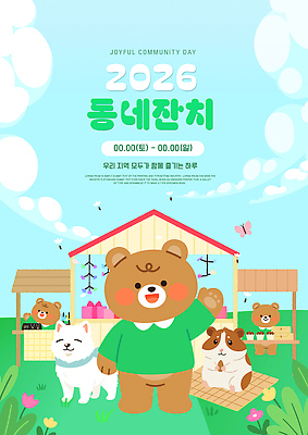 템플릿 컨셉 관계 표정 반려동물 개 파일형식 이벤트 강아지 공동체 가족 소통 웃음 이미지템플릿 PSD 축제 마을