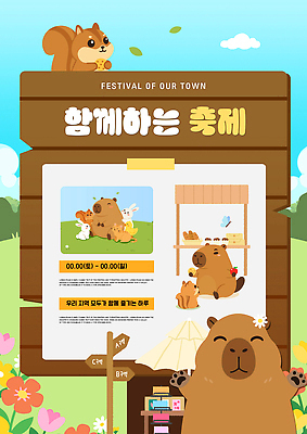 템플릿 감정 음식 컨셉 생태계 파일형식 축제 마을 동물 알림판 그림 즐거움 모션 먹거리 귀여움 자연 이벤트 이미지템플릿 PSD