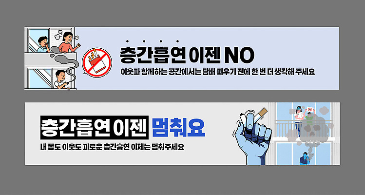 템플릿 배너템플릿 흡연 알림판 실내 건강 경고 안전 청결 피해 금지 공공장소 규정 환기 AI파일 배너 담배 내부 장소 위생 파일형식 벡터