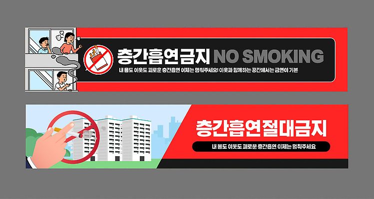 템플릿 배너템플릿 표시 안내 흡연 건강 경고 안전 여러명 건물 환경 피해 시설 금연 규칙 흡연금지 AI파일 건축물 배너 캠페인 다수 담배 사람 금지 사회이슈 파일형식 벡터