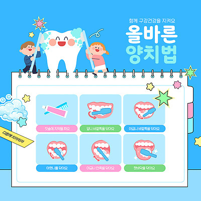 템플릿 교육 건강 미소 청결 양치 치아 세척 칫솔 구강 즐거움 치약 방법 양치법 보건교육 이미지템플릿 AI파일 감정 표정 위생용품 입 소화기관 위생 파일형식 벡터
