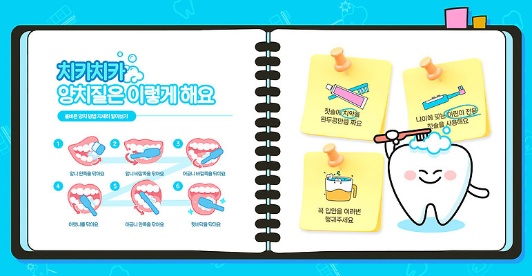 템플릿 건강 관리 설명 책 청결 양치 치아 구강 페이지 단계 방법 양치법 보건교육 이미지템플릿 AI파일 교육 모션 입 소화기관 위생 파일형식 벡터