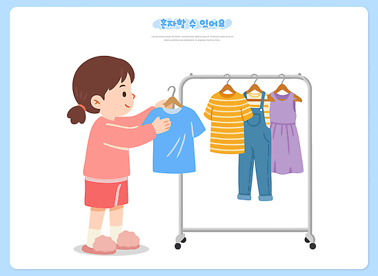 옷 원피스 패션 어린이 티셔츠 일러스트 바지 모션 놀이 줄무늬 선택 옷걸이 착용 국내일러스트 AI파일 컨셉 셔츠 무늬 하의 사람 파일형식 벡터