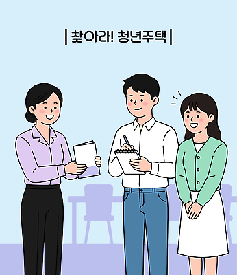 여자 남자 일러스트 주택 대화 설명 청년 공책 공간 정보 기록 질문 상담 장면 청년주택 국내일러스트 AI파일 모션 문구용품 말하기 사람 성인 건물 파일형식 벡터 청년주거지원사업