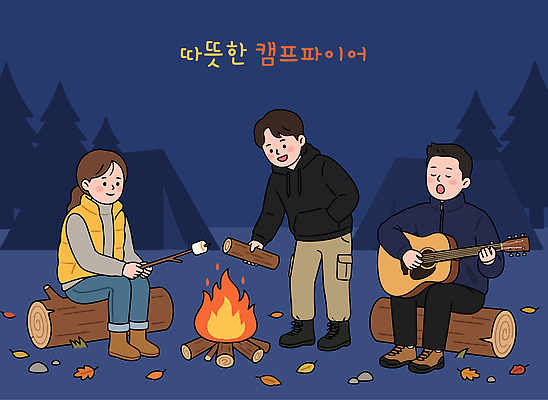 나무 음악 일러스트 노래 자연 바람 야외 친구 소풍 다정 봄 캠핑 기타 숲 모닥불 동료 마시멜로우 국내일러스트 AI파일 자연요소 식물 계절 컨셉 관계 불 현악기 레저 날씨 문화예술 디저트 야외활동 생태계 파일형식 벡터