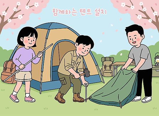 공원 행복 일러스트 가족 모션 자연 하늘 함께함 텐트 야외 친구 소풍 봄 캠핑 장비 즐거움 설치 국내일러스트 AI파일 계절 공공시설 감정 컨셉 관계 레저 캠핑도구 야외활동 생태계 파일형식 벡터