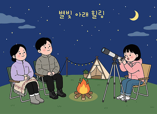 별 의자 일러스트 모션 자연 하늘 불 텐트 웃음 야외 친구 봄 캠핑 관찰 저녁 편안함 모닥불 천체망원경 별빛 한가함 국내일러스트 AI파일 자연요소 계절 가구 컨셉 관계 레저 표정 캠핑도구 빛 망원경 감각 밤 야간 생태계 파일형식 벡터