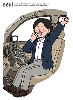 손 이동 신체 일러스트 모션 자동차 피곤 사람 앉기 일상 스트레칭 봄 운전 대기 하품 시트 춘곤증 국내일러스트 AI파일 계절 육상교통 컨셉 라이프 신체부위 운동 질병 생리현상 파일형식 벡터