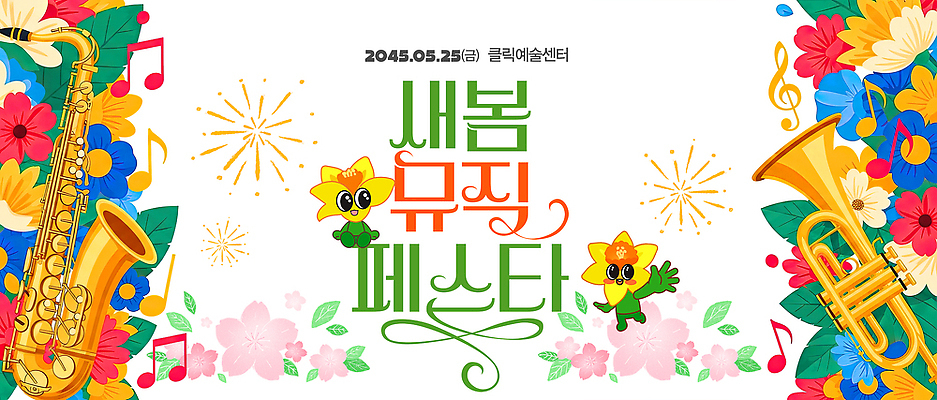 PSD 편집이미지 꽃 포스터 문화 악기 음악 이벤트 축제 공연 음악축제 봄축제 이미지편집 식물 문화예술 봄 파일형식