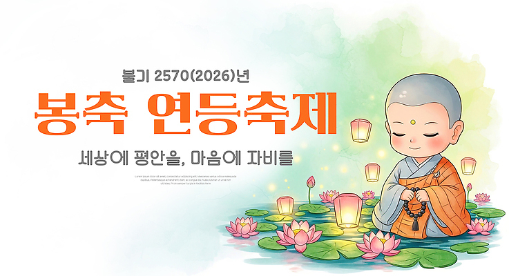 PSD 편집이미지 전통 꽃 문화 불교 모션 평화 축제 기도 사찰 연등 봉축 이미지편집 식물 종교 컨셉 종교건축 등불 불교용품 파일형식