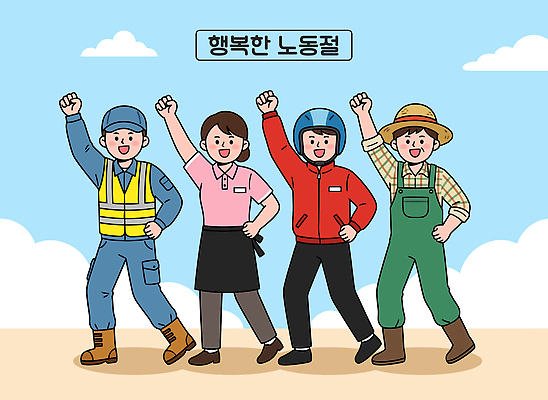 직업 여자 남자 행복 감정 일러스트 응원 모션 협력 노동자 기념 여러명 다양 모임 축하 근로자의날 국내일러스트 AI파일 기념일 다수 컨셉 사람 파일형식 벡터