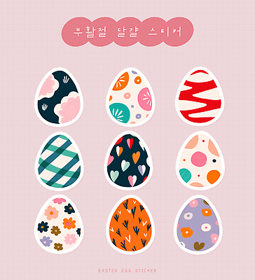 PSD 디자인 기념일 예술 스티커 패턴 일러스트 부활절 장식 계란 축제 공예 부활절계란 꾸미기 국내일러스트 무늬 이벤트 취미 알 파일형식