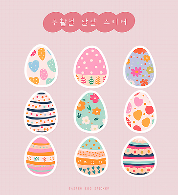 PSD 디자인 스티커 패턴 일러스트 부활절 미술 장식 계란 오브젝트 그림 부활절계란 창작 국내일러스트 기념일 무늬 문화예술 알 파일형식