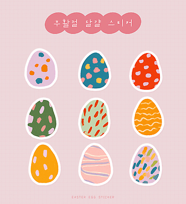 PSD 디자인 예술 스티커 패턴 일러스트 부활절 장식 계란 축제 공예 그림 부활절계란 색채 창의력 국내일러스트 기념일 무늬 취미 알 파일형식