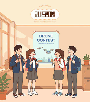 학생 여학생 교복 포스터 남학생 가방 일러스트 학교 모션 청소년 협력 기술 이야기 친구 경쟁 모임 즐거움 대회 교내 드론 참여 국내일러스트 AI파일 잡화 옷 여자 교육 남자 감정 컨셉 관계 사람 파일형식 벡터