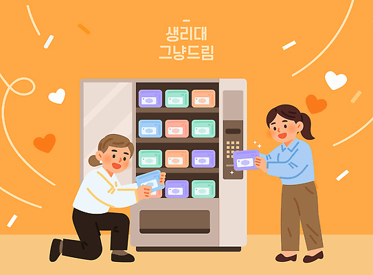 손 여자 포즈 일러스트 사람 일상 친구 기쁨 오브젝트 꺼내기 생리대 자판기 정부정책 국내일러스트 AI파일 감정 관계 모션 라이프 신체부위 여성용품 정책 파일형식 벡터