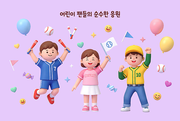 PSD 편집이미지 여자 남자 어린이 스포츠 응원 표정 경기 친구 야구 깃발 즐거움 풍선 편집3D 감정 관계 사람 3D 구기 파일형식