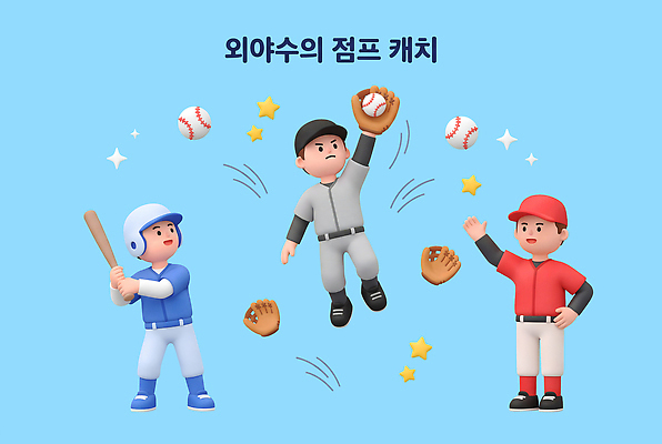 PSD 편집이미지 남자 스포츠 공 필드 협력 운동선수 경기 운동 점프 야구 야구방망이 글러브 외야수 편집3D 스포츠용품 장갑 모션 건강 사람 3D 구기 야구용품 야구선수 파일형식