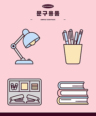 일러스트 문구용품 책 컵 사무실 필기구 펜 사무용품 스테이플러 오브젝트 클립 조명기구 국내일러스트 AI파일 식기 비즈니스 조명 파일형식 벡터
