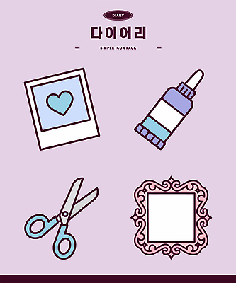 디자인 예술 일러스트 문구용품 일기 만들기 정리 스크랩북 다꾸 국내일러스트 AI파일 모션 오브젝트 신조어 약어 파일형식 벡터