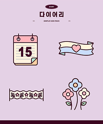 디자인 꽃 리본 스티커 일러스트 도안 장식 다이어리 달력 일기 계획 심플 꾸미기 북마크 다꾸 국내일러스트 AI파일 식물 컨셉 사무용품 신조어 약어 파일형식 벡터