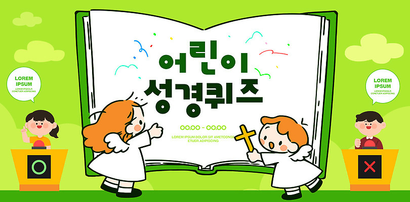 템플릿 교육 어린이 교실 협력 성경 경쟁 모임 퀴즈 어린이날 질문 즐거움 답변 이미지템플릿 AI파일 기념일 감정 컨셉 종교용품 학교 사람 파일형식 벡터