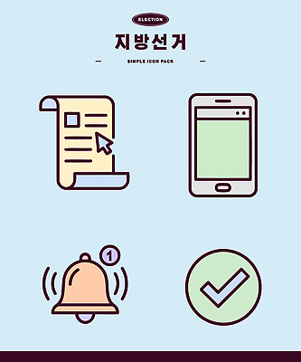 일러스트 통신 스마트폰 초인종 투표 선거 알림 체크표시 문서 전자 언론 지방선거 국내일러스트 AI파일 핸드폰 스마트기기 종 민주주의 확인 파일형식 벡터