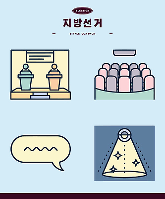 말풍선 의자 일러스트 모션 조명 이벤트 스크린 정보 토론 투표 선거 준비 정치 참여 지방선거 국내일러스트 AI파일 가구 민주주의 파일형식 벡터