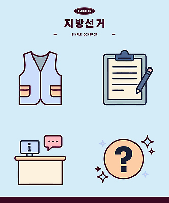 일러스트 관리 컴퓨터 사무실 필기구 정보 도구 조끼 도움 계획 질문 투표 선거 준비 체크리스트 지방선거 국내일러스트 AI파일 컨셉 비즈니스 문구용품 전자제품 외투 민주주의 파일형식 벡터