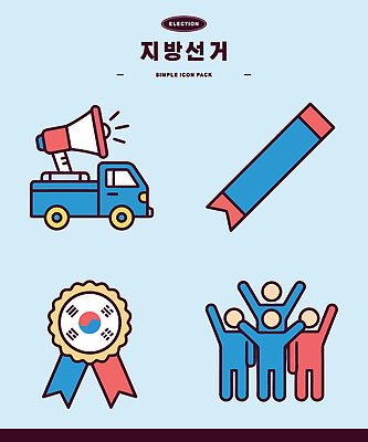 기호 리본 상징 일러스트 자동차 협력 이벤트 여러명 확성기 모임 선거 소통 정치 참여 지방선거 국내일러스트 AI파일 문자 육상교통 다수 컨셉 사람 민주주의 파일형식 벡터