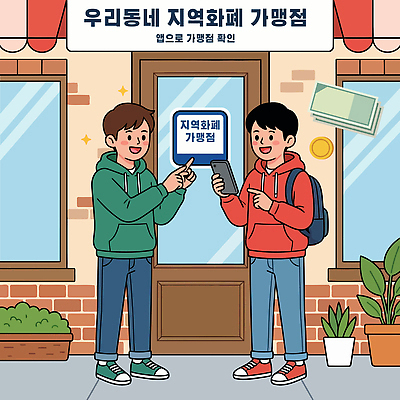 컨셉 돈 관계 말하기 사람 신체부위 핸드폰 스마트기기 상점 파일형식 벡터 프랜차이즈 스마트폰 어플리케이션 정보 마을 확인 모션 거리 두명 친구 대화 손 만남 생활 서비스 AI파일 국내일러스트 일러스트 지역화폐