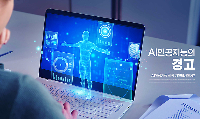 PSD 편집이미지 그래프 기술 경고 사람 노트북 컴퓨터 스크린 자료 비서 소프트웨어 AI_인공지능 이미지편집 직업 전자제품 파일형식