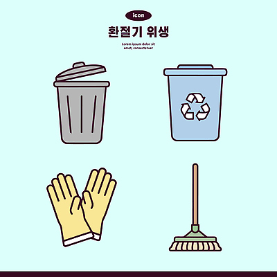 장갑 일러스트 관리 환경 청결 재활용 쓰레기통 위생 쓰레기 청소도구 빗자루 청소 위생관리 환절기 국내일러스트 AI파일 잡화 계절 도구 친환경 파일형식 벡터