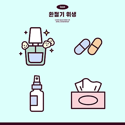일러스트 건강 관리 알약 청결 화장지 위생 청소 스프레이 소독 위생관리 환절기 손세정제 국내일러스트 AI파일 계절 약 세정제 파일형식 벡터