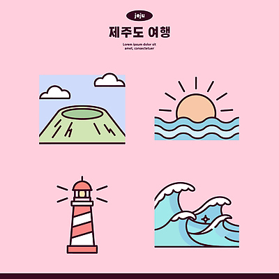 파도 바다 여행 일러스트 자연 등대 풍경 해변 태양 제주도 일몰 화산 수평선 국내일러스트 AI파일 자연요소 산 한국 노을 생태계 파일형식 벡터