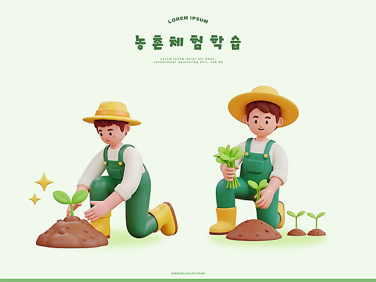 PSD 식물 편집이미지 교육 줄기 교실 모션 씨앗 학습 농사 흙 성장 도구 실습 농촌체험 편집3D 농업 학교 3D 체험학습 파일형식