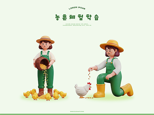 산업 농업 관계 모션 조류 사람 신체부위 3D 체험학습 생태계 파일형식 농장 여자 닭 병아리 먹이 주기 무릎 무릎꿇기 공간 자연 가족 작업 편집3D 편집이미지 PSD 농촌체험