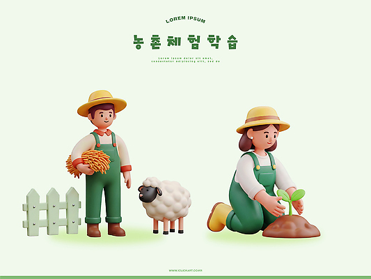 PSD 식물 동물 편집이미지 농업 모션 곡류 씨앗 사람 일상 농장 농사 농촌 양 작업 농부 농촌체험 편집3D 직업 산업 포유류 라이프 3D 시골 체험학습 파일형식