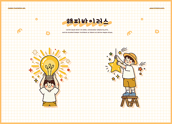 자연요소 교육 남자 감정 어린이 컨셉 모션 문화예술 표정 사람 도구 파일형식 벡터 아이디어 소년 별 장식 사다리 창의성 생각 웃음 즐거움 미술 상상력 그림 디자인 작업 창작 수업 만들기 AI파일 국내일러스트 일러스트