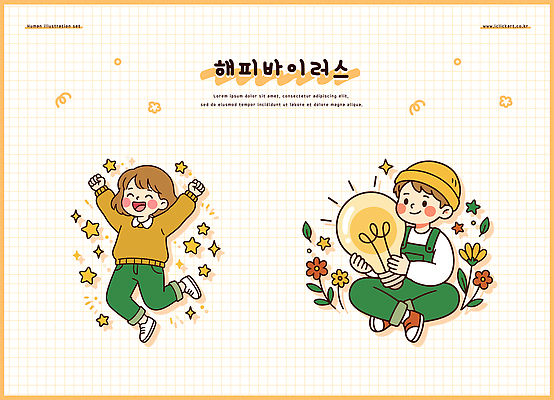 꽃 행복 별 어린이 일러스트 전구 모션 아이디어 실내 웃음 친구 점프 즐거움 창의력 국내일러스트 AI파일 자연요소 식물 감정 컨셉 관계 표정 사람 내부 파일형식 벡터