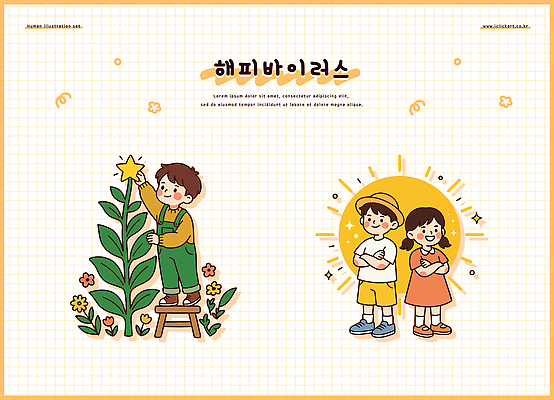 자연요소 식물 감정 관계 표정 사람 내부 생태계 파일형식 벡터 어린이 나무 별 친구 웃음 모션 장면 기쁨 실내 정원 성장 협력 그림 표현 디자인 자연 행복 AI파일 국내일러스트 일러스트