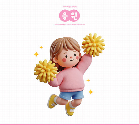 PSD 편집이미지 캐릭터 디자인 옷 어린이 응원 모션 세트 장난감 달리기 즐거움 아기인형 놀기 편집3D 감정 인형 사람 3D 파일형식