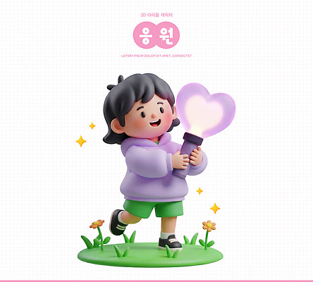 모양 식물 공공시설 감정 표정 미술 사람 3D 파일형식 캐릭터 빛 하트 꽃 웃음 공원 즐거움 어린이 조형물 PSD 편집3D 편집이미지 응원