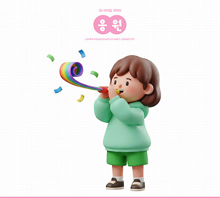 PSD 편집이미지 캐릭터 리본 어린이 조각 응원 웃음 3D 기쁨 불기 즐거움 장면 편집3D 감정 모션 표정 사람 디지털합성 파일형식