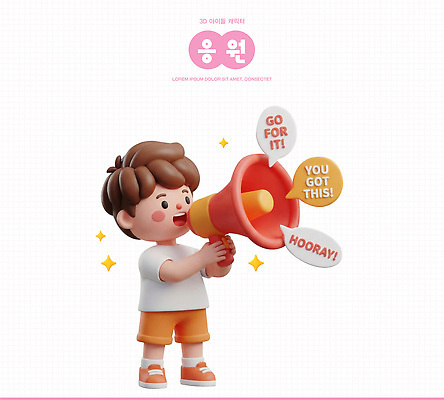 남자 감정 어린이 스포츠 모션 표정 사람 3D 파일형식 소년 확성기 응원 말하기 장난감 캐릭터 미소 경기 기쁨 PSD 편집3D 편집이미지